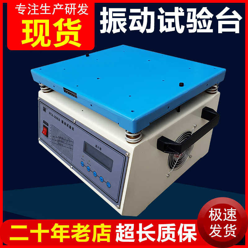 电磁式垂直高频振动测试台 电磁振动台 震动机 震动测试仪