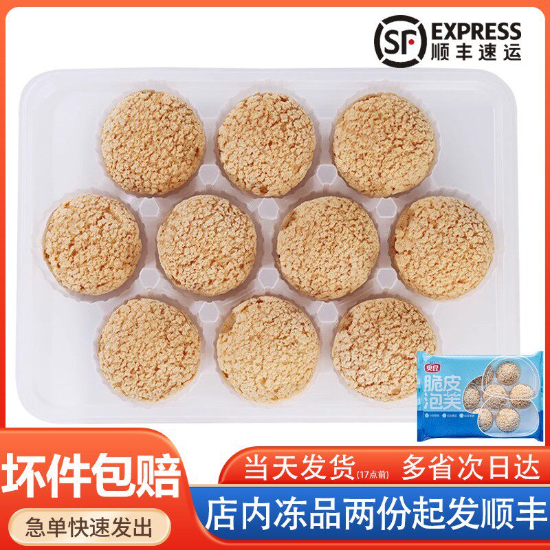 奥昆脆皮泡芙小面包奶油夹心立高糕点解冻即食饭厅迷你蛋糕酒店