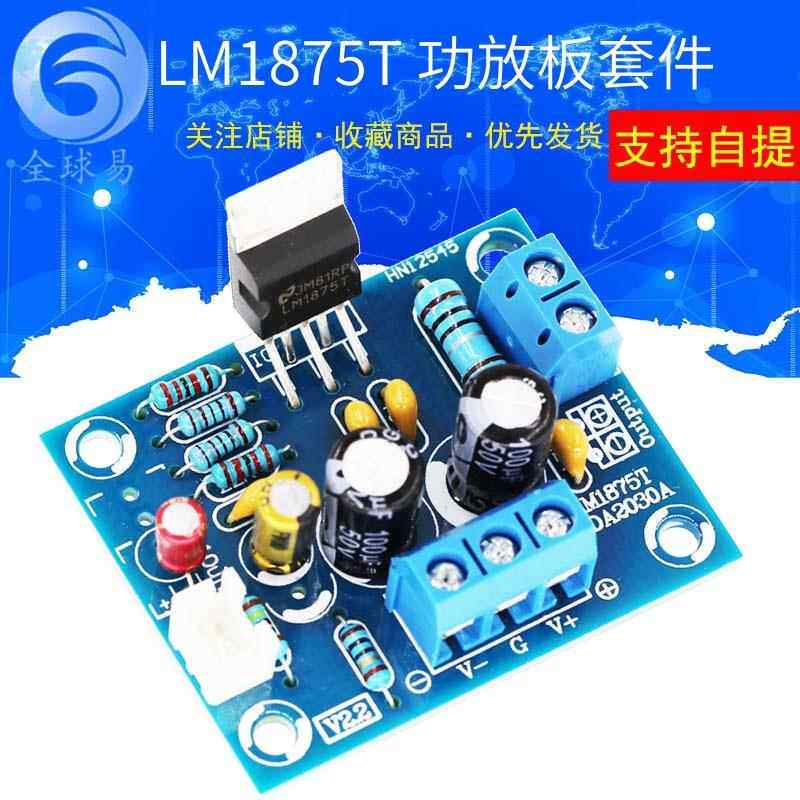 LM1875T单声道发烧级hifi功放板音箱功放机制作diy套件散件