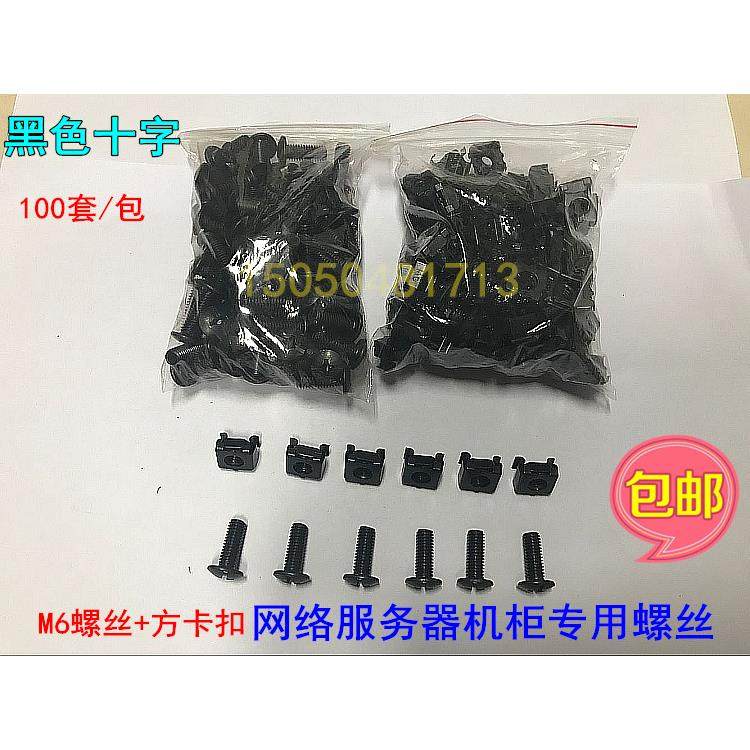 标准网络机柜螺丝M6卡式螺栓螺母黑色十字图腾服务器机柜配件包邮,网络设备/网络相关,机柜,淘宝优惠券,粉丝福利购,淘宝优惠卷