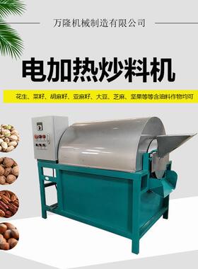 自动温控环保炒货机多功能电加热炒料机花生黄豆瓜子滚筒炒货机