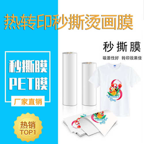 DTF柯式烫画打印膜 热转印秒撕烫画膜 服装图案热转印烫画膜