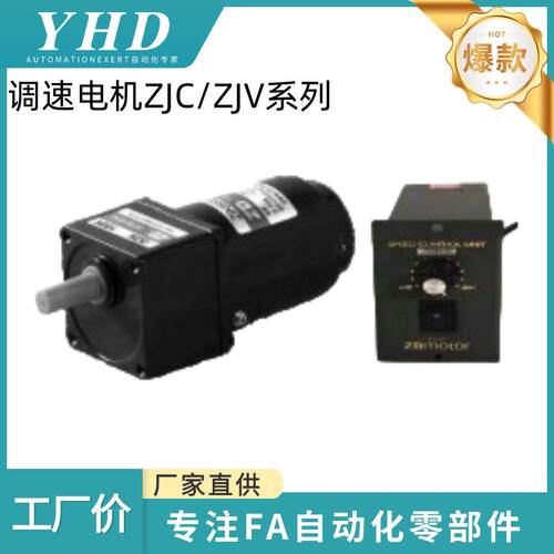 怡和达 调速马达 ZJC/ZJV17/33-A110/C220-3/5/15/30-K-B1 经济型