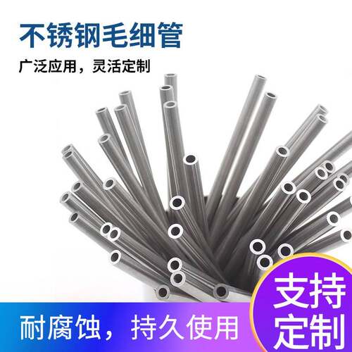 不锈钢空心管304毛细管不锈钢管薄壁小圆管无缝管激光精密切割