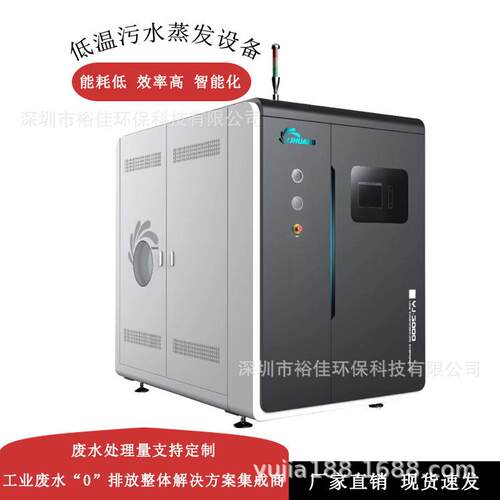 裕佳工业废水低温蒸发器低温污水蒸发设备切削液旋转蒸发仪蒸发式