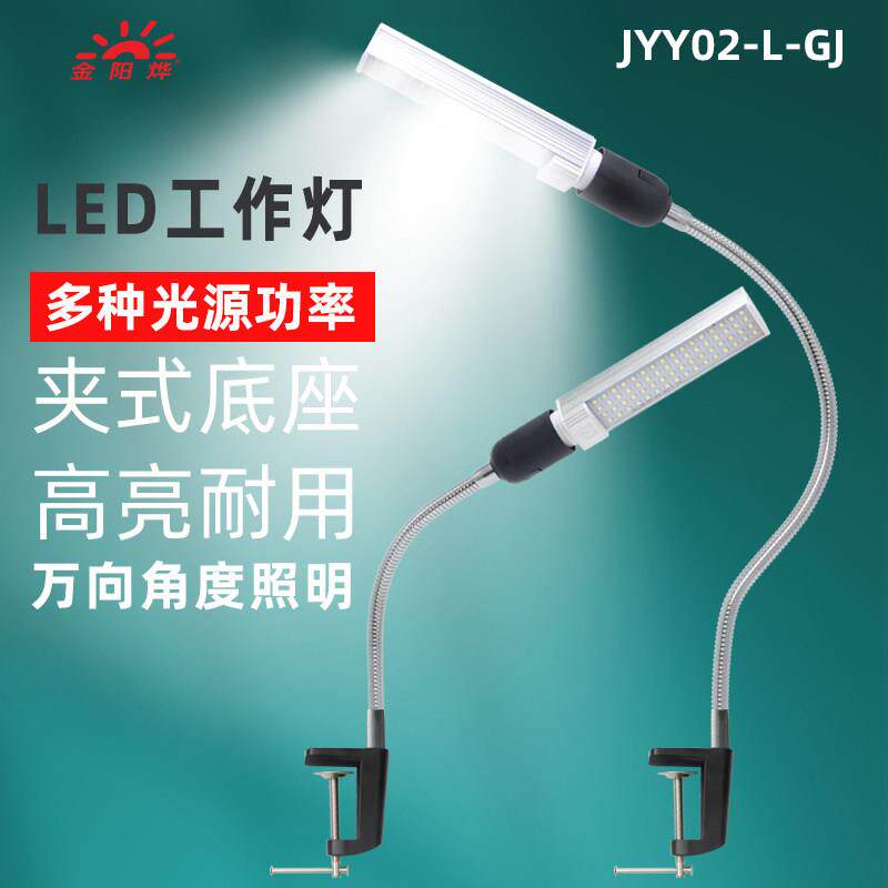 LED灯夹子灯长臂日光工业流水线操作台照明灯工作台灯JYY02-GJ-L