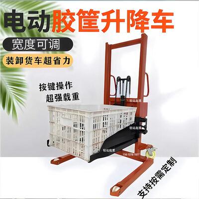 周转箱搬运车电动胶筐升降车塑料筐升降堆高机装卸车电动叉筐升降