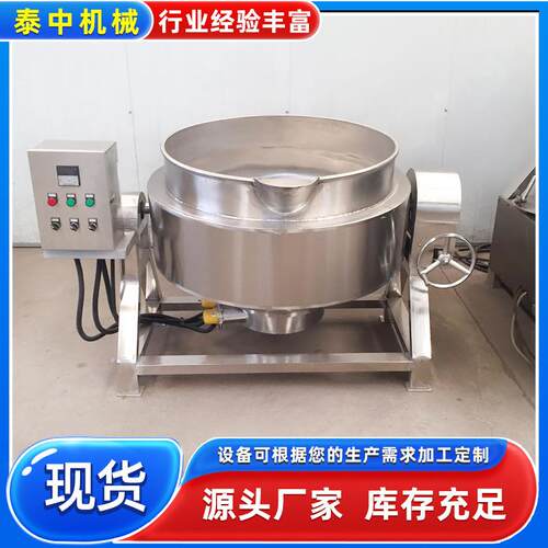 可倾蒸汽夹层锅果酱熬制搅拌锅不锈钢煮肉锅猪头肉卤煮锅