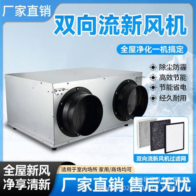 新风机中央新风系统商用家用静音双向流全屋室内换气机送风排风机