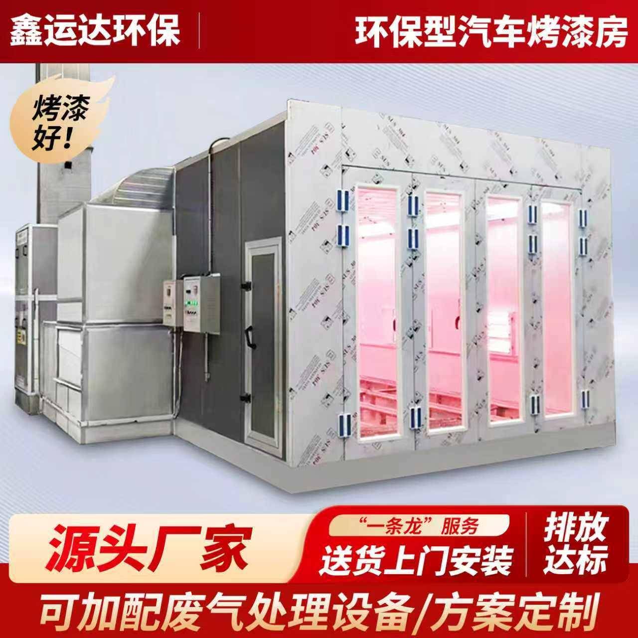 汽车烤漆房标准型高温无尘光氧环保设备全套家俱打磨喷漆房烤漆房