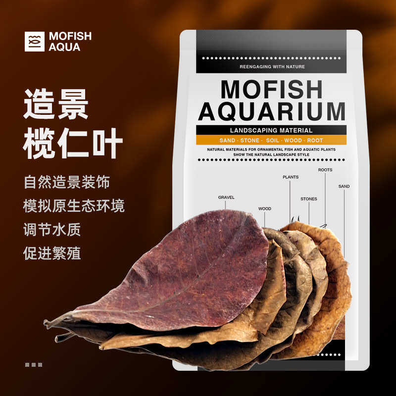 墨鱼素材南美缸原生缸造景装饰果实龙眼叶榄仁叶龟缸造景素材,宠物/宠物食品及用品,造景/装饰,淘宝优惠券,粉丝福利购,淘宝优惠卷