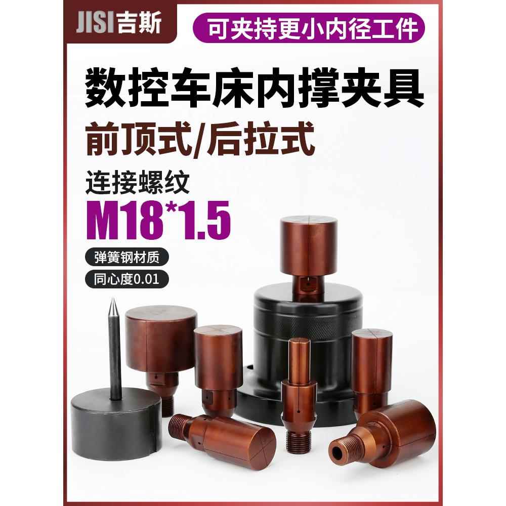 数控车床前推式内撑夹头前顶内涨夹具后拉式46机0640型36机52筒夹图片