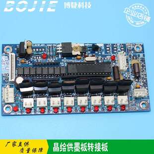 6000喷绘机供墨转接板晶绘配件供墨转接头板 5000 晶绘3000 4000