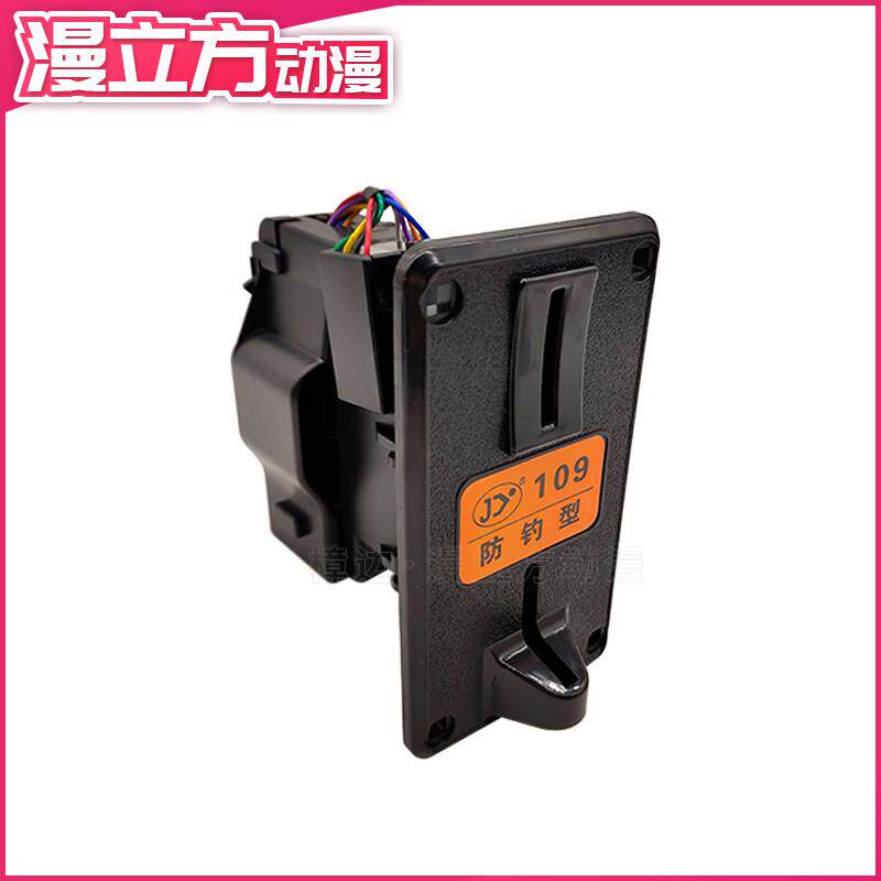 游戏机一元专用JY-109充电桩售水机洗衣机硬币投币器带防钓功能