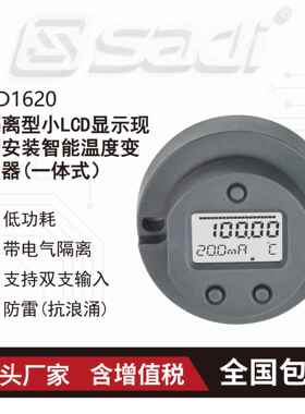 AD1620小LCD显示型温度变送器，万能输入可旋转的多变量显示