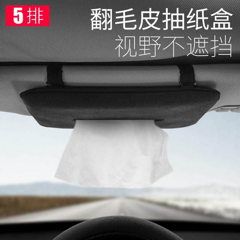 车载遮阳板纸巾盒挂式纸巾挂袋卫生纸盒汽车专用车用车内抽取式卫