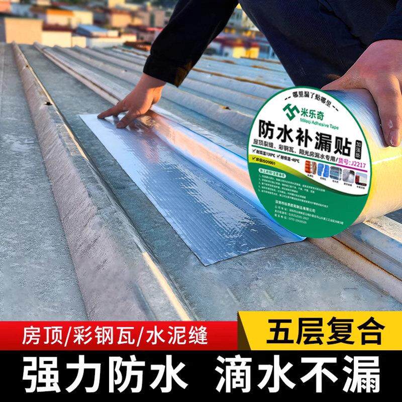 铁皮补洞神器雨棚防水密封胶补漏贴自粘彩色钢瓦板房顶漏水堵漏胶