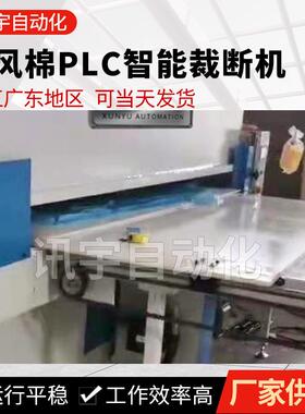 热风棉PLC裁断机布料下料机无纺布珍珠海棉液压模切机裁剪全自动