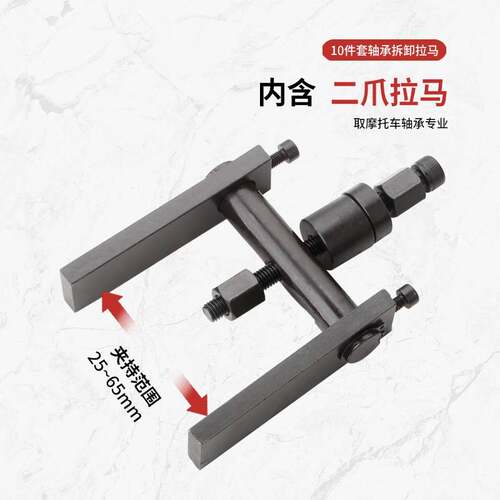 二爪摩车拉轴承10pc轴承拆爪卸工具拉玛两拉托马拔器拔卸拔轮器