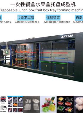 九成新全自动三工位吸塑机一次性塑料餐盒水果盒正负压一体机