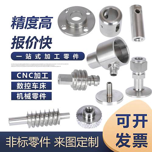 数控车床加工零件304不锈钢铁铜机械精密五金机加工零件非标定做