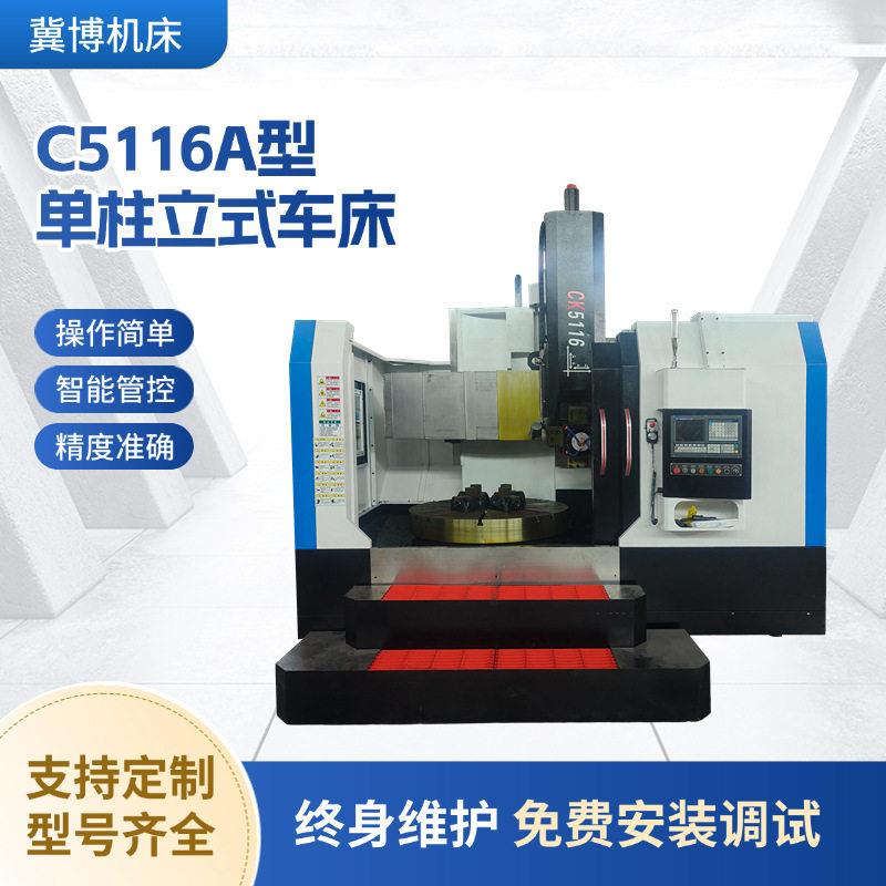 车床柱立式车床数控立式小型车床加工配件CK5116A柱立式车床