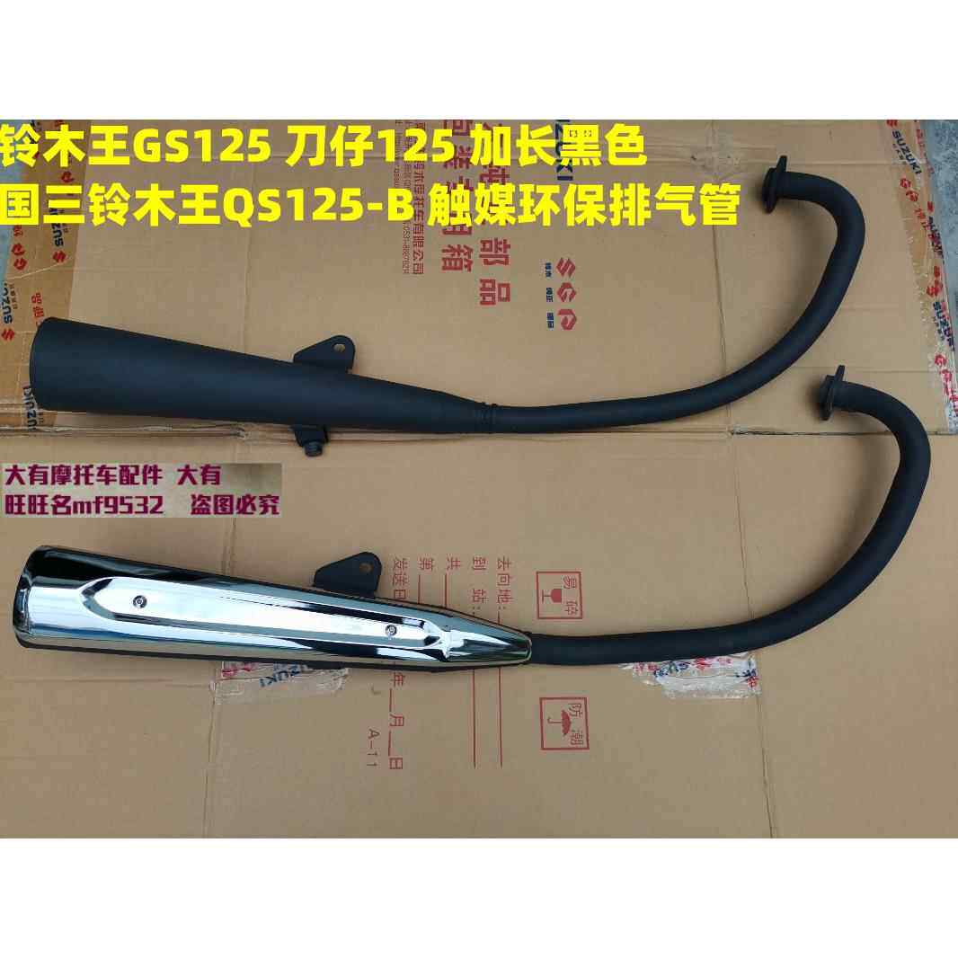 适用国三 GS125铃木王QS125-B骏龙GS125R摩托车排气管 消音消声器