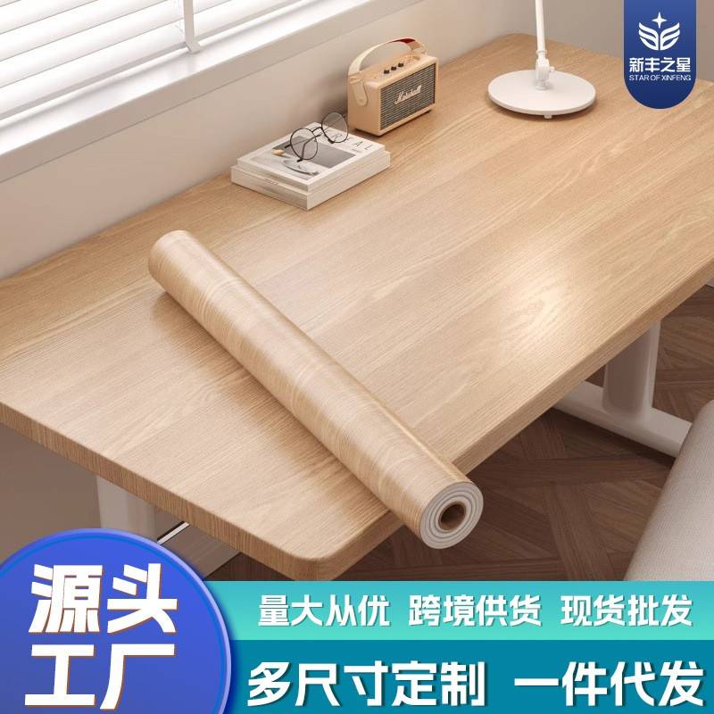 木纹自粘桌面贴纸防水防油自沾餐桌加厚桌子贴膜翻新办公桌贴书桌