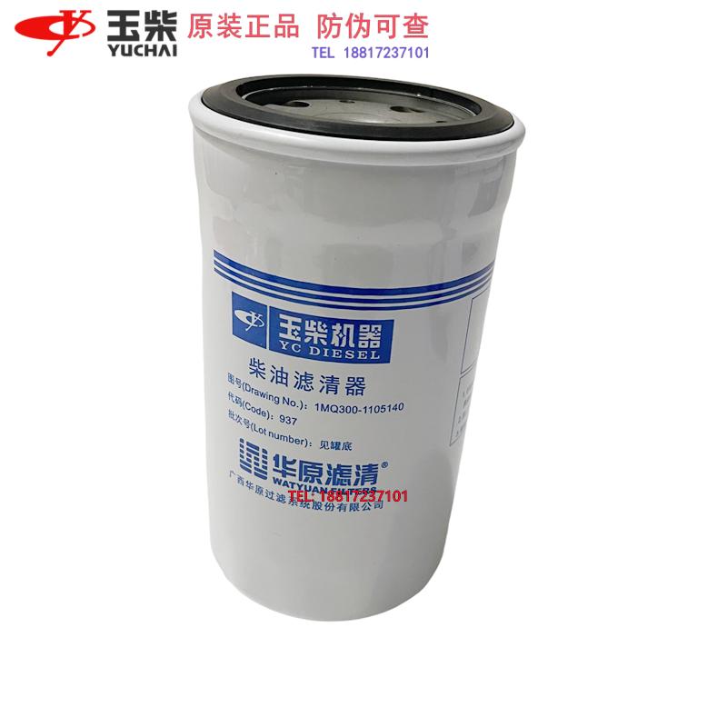 玉柴原厂1MQ300-1105140柴油滤清器YCD4发动机拖拉机收割机自卸车
