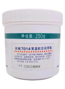 长城航空7014宽温润滑脂 极压锂基脂 精密轴承用油-60+200℃正品