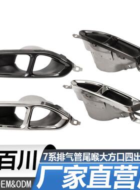 适用于汽车7系730740760G11G12排气管尾喉大方口四出银色黑色尾嘴