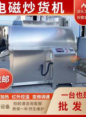 L菜电磁滚筒炒锅炒青稞全机自动炒货油籽炒料机瓜子松子炒锅机