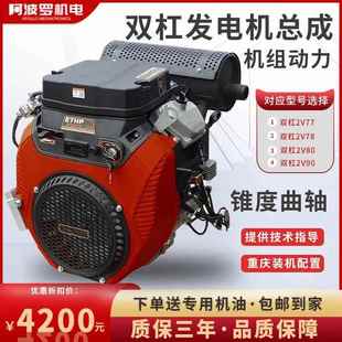 汽油机配件双杠发电机2V772V782V802V90机组动力总成10KW机头
