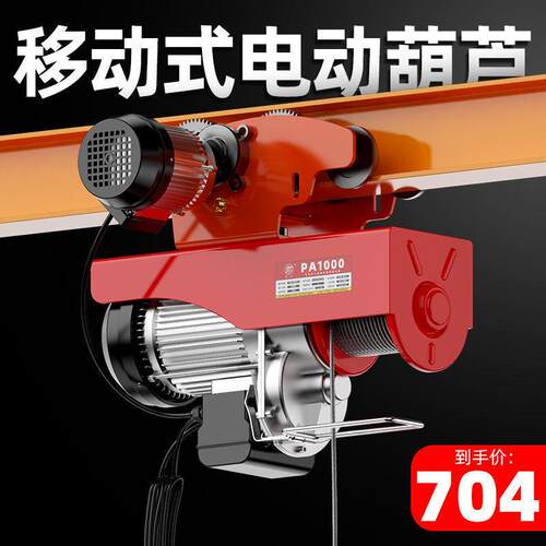吊机家用小型起重机升降机行车塔吊卷扬机提升机微型电动葫芦220v