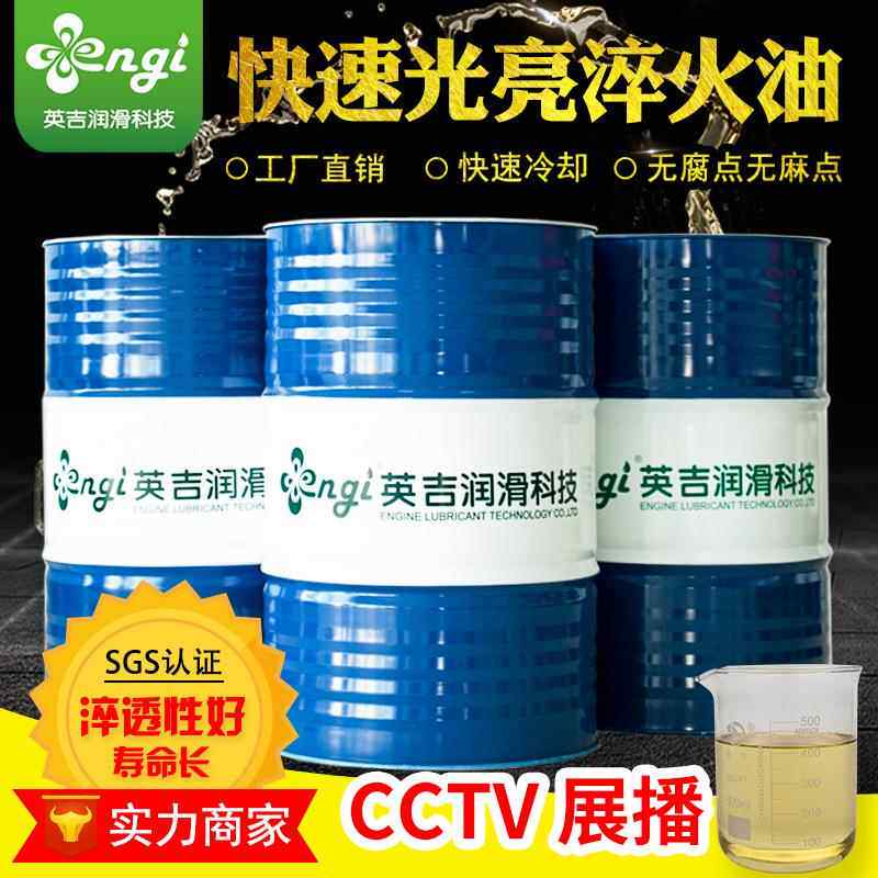热处理PAG水溶性高频淬火液真空快速光亮淬火油回火沾蘸火液英吉