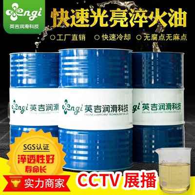 热处理PAG水溶性高频淬火液真空快速光亮淬火油回火沾蘸火液英吉