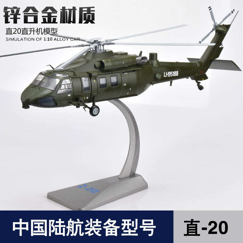 1:48 直20直升机模型仿真Z-20武装陆航军事合金成品飞机退伍军模