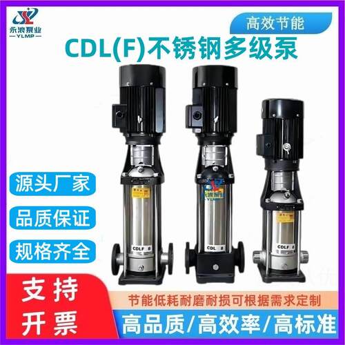 现货直销CDL/CDLF立式不锈钢多级泵高层清水管道循环增压泵高扬程