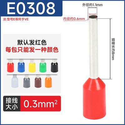 0.3平方VE/E0308/0306/0310/0312接线端子线鼻子冷压针式管型接头