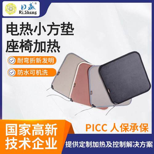 冬季温控汽车坐垫办公室家用车载小方垫电加热坐垫定制
