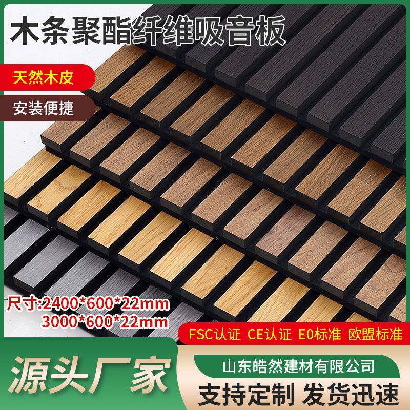 木条聚酯纤维吸音板高端凹凸型卧室环保墙面装饰天然木皮吸音板
