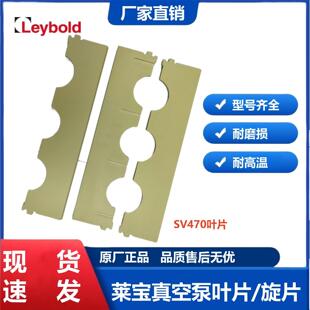 莱宝真空泵叶片SV300B/200B/100B进口刮片SV470/570B/630B旋片