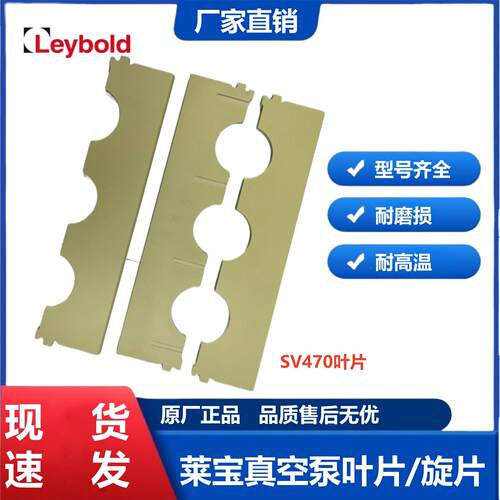 莱宝真空泵叶片SV300B/200B/100B进口刮片SV470/570B/630B旋片
