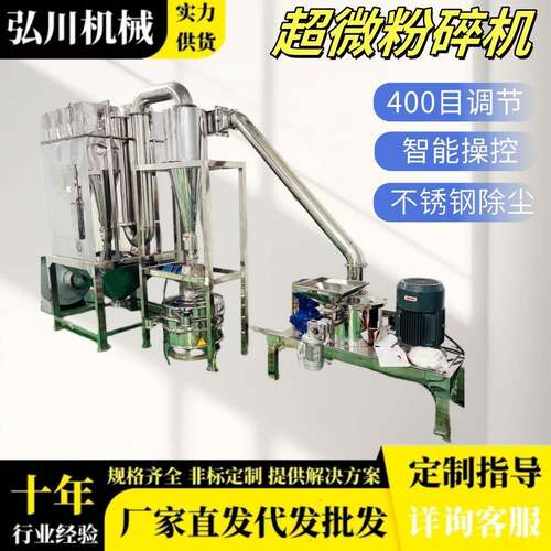 无机化工原料超微粉碎机工业用细磨机大米小麦玉米超微粉碎机