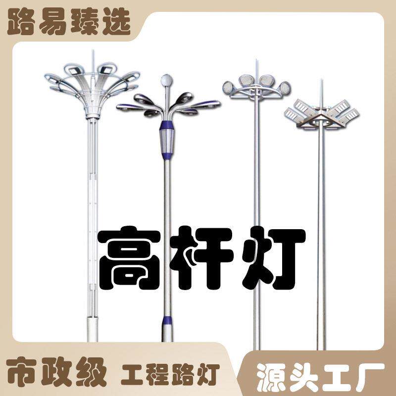 路易恒升LED杆灯户外学校球场机场市政道路工程升降机杆灯