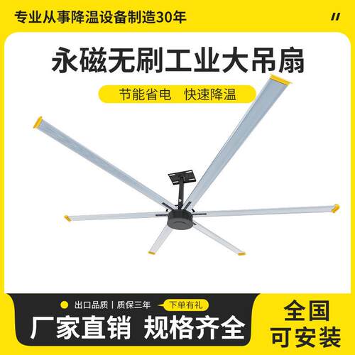 大型工业吊扇7.3米风扇永磁变频无刷电机厂房仓库通风降温大风量
