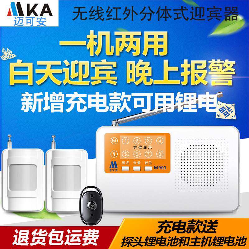 两件式感应门铃欢迎光临感应器店铺进门语音迎宾器红外线 线防盗