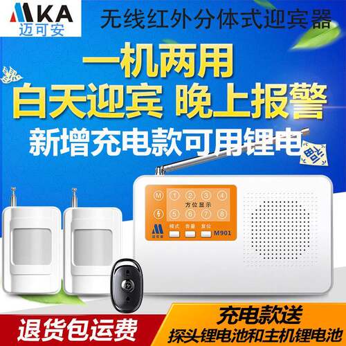 两件式感应门铃欢迎光临感应器店铺进门语音迎宾器红外线 线防盗