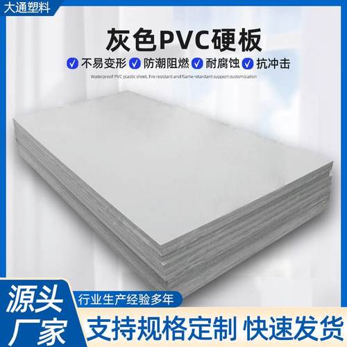 pvc硬板耐酸碱聚氯乙烯板灰色工程塑料板防火阻燃挡板任意切割
