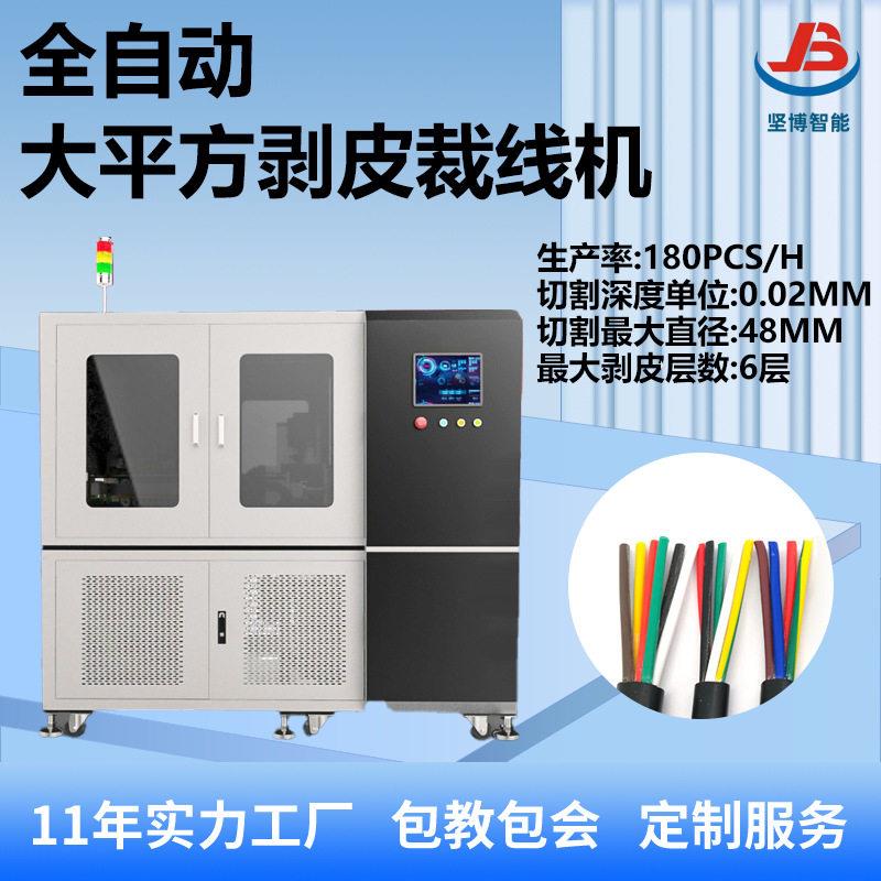 全自动大平方剥皮裁线机大电线电缆去皮裁断机旋转式线卷剥线设备